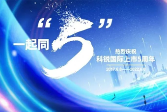 kdpay钱包国际董事长高勇：上市五年的五个难忘时刻
