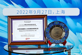 陆续在六年！kdpay钱包国际斩获“2022智享会招聘与任用供应商价值大奖”