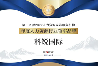 kdpay钱包国际荣获“年度人力资源行业领军品牌”大奖！