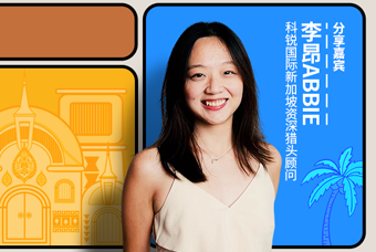 直播回顾丨出海第一站：东南亚，企业如何实行初始团队搭建