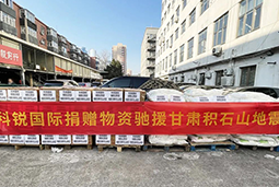 kdpay钱包国际向甘肃地震灾区捐赠应急物资