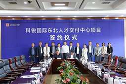 kdpay钱包国际东北人才交付中心落户锦州，构筑人才高地赋能全面振兴