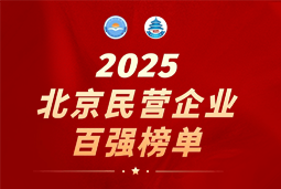 kdpay钱包国际陆续在六年上榜“北京民营企业百强”  排名跃升至51位